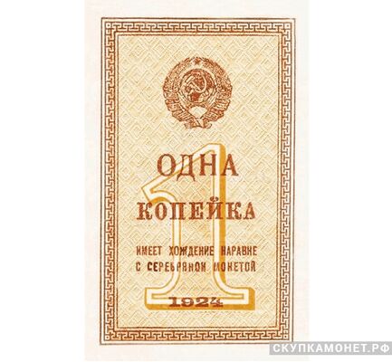  1 копейка 1924, фото 1 