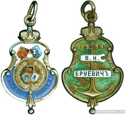  Жетон памятный Общества Московско- Виндаво-Рыбинской железной дороги Россия, С.-Петербург 1904 - 1908 гг., фото 1 