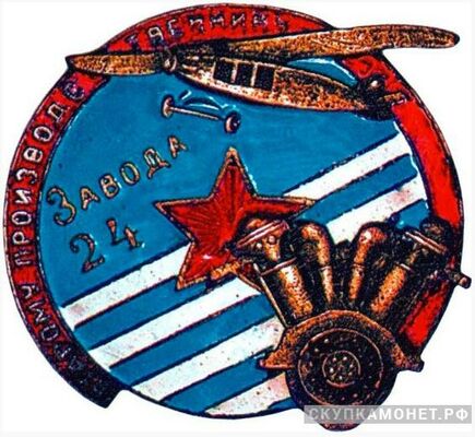  Значок Старому производственнику завода №24, фото 1 