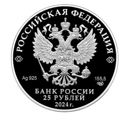  25 рублей 2024 года, Корчик ювелирной фирмы «Фаберже», фото 1 