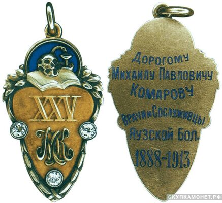  Жетон памятный от сослуживцев Россия, С.-Петербург 1913 г., фото 1 