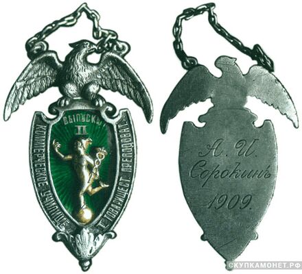  Жетон памятный в честь второго выпуска С.-Петербургского коммерческого училища Россия, С.-Петербург 1909 г., фото 1 