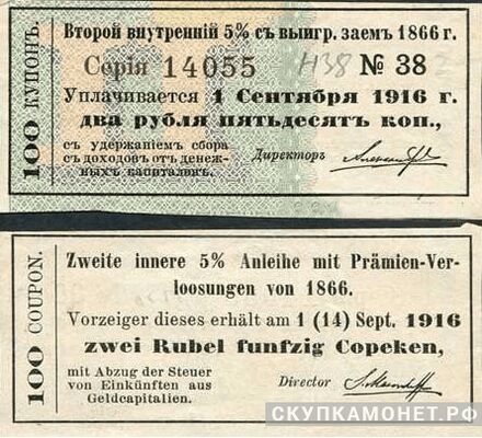  2 руб. 50 коп. 1866. Внутренний 5% выигрышный займ, фото 1 