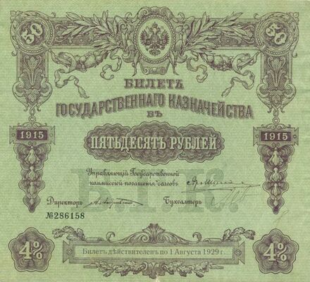  50 рублей 1918. Гос. казначейство., фото 1 