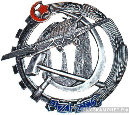  Знак Азербайджанского ОДВФ, знаки добровольных обществ и общественных организаций, фото 1 