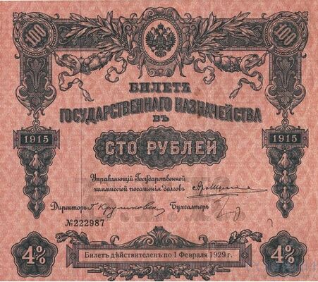  100 рублей 1918 штамп КОМУЧ, фото 1 