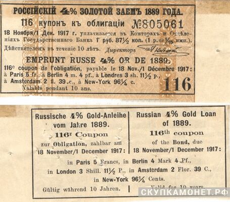  1 руб. 87 1/2 коп. 1889. 4% золотой займ I выпуск, фото 1 