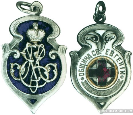  Жетон памятный Общины св.Евгении Россия, С.-Петербург 1899 - 1904 гг., фото 1 