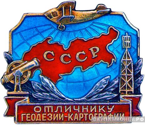  «Отличнику геодезии и картографии СССР», знаки и жетоны героев труда и ударников первых пятилеток, фото 1 