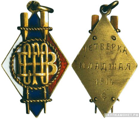  Жетон наградной Всероссийского спортивного гребного общества Россия, С.-Петербург 1914, фото 1 