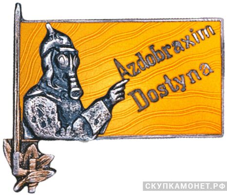  Знак «Другу Азербайджанского ДОБРОХИМа», знаки добровольных обществ и общественных организаций, фото 1 