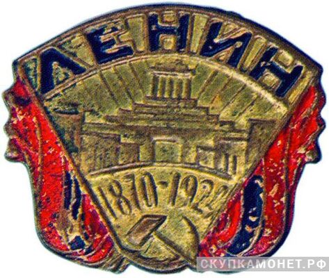  Траурный знак «Ленин 1870 – 1924» мавзолей Ленина, жетон посвященный лидерам Советского государства, фото 1 