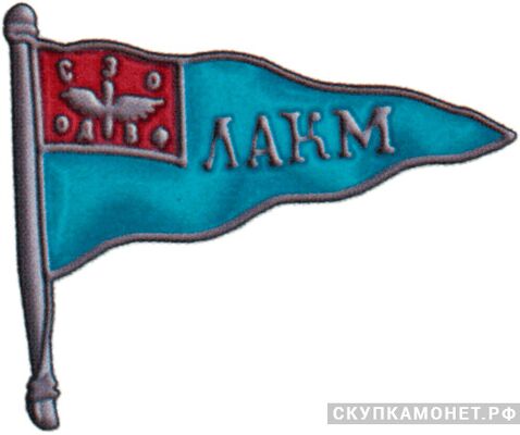  Ленинградский аэроклуб-музей, знаки добровольных обществ и общественных организаций, фото 1 