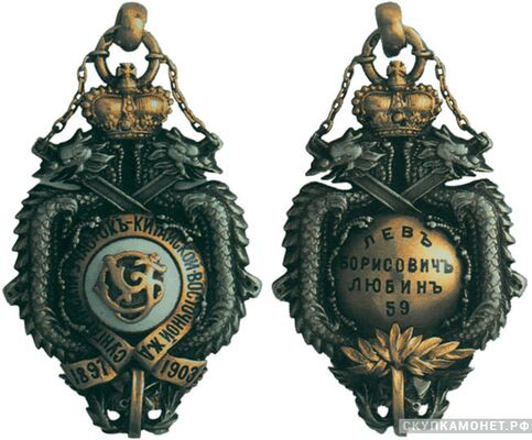  Жетон в честь окончания строительства Сунгарийского участка Китайской восточной железной дороги в 1903 году Россия, С.-Петербург 1904 г., фото 1 