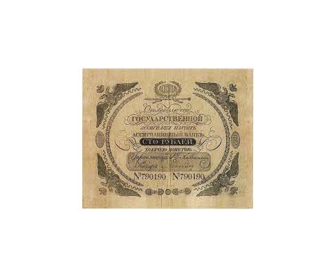  100 рублей 1819-1843, фото 1 