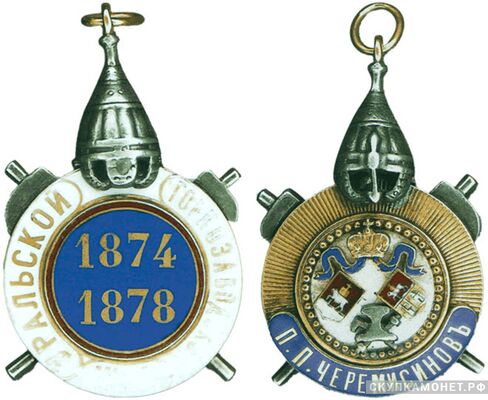  Жетон в честь окончания строительства Горнозаводской уральской железной дороги в 1878 году Россия, С.-Петербург 1878 г., фото 1 