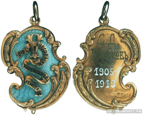  Жетон памятный Общества торговых каретников в Москве Россия, Москва 1910 г., фото 1 
