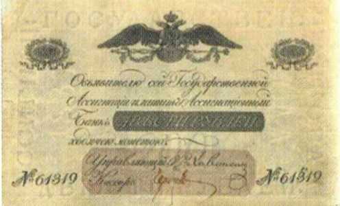  200 рублей 1819-1843, фото 1 