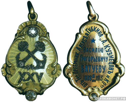  Жетон памятный в честь 25-летней работы в Товариществе преемников Алексея Губкина «А.Кузнецов и Ко» Россия, С.-Петербург 1913 г., фото 1 