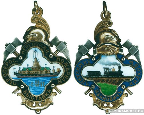  Жетон памятный Первой всероссийской передвижной пожарной выставки 1897 года Россия, С.-Петербург 1899 г., фото 1 