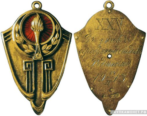  Жетон-кулон памятный свадебный Россия, Москва 1908 - 1913 гг., фото 1 