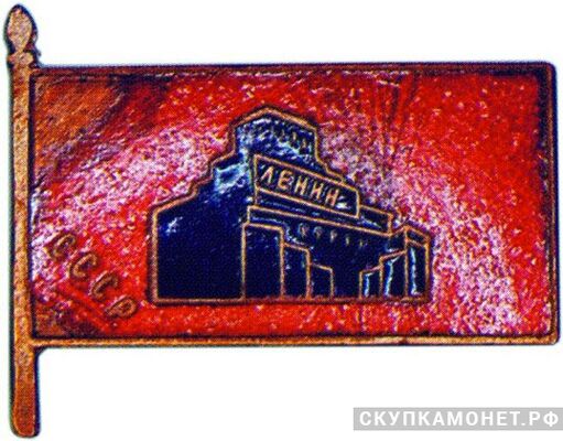  Знак «Мавзолей Ленина», жетон посвященный лидерам Советского государства, фото 1 