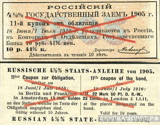  10 руб. 41 3/4 коп. 1905. 1/2% государственный займ, фото 1 