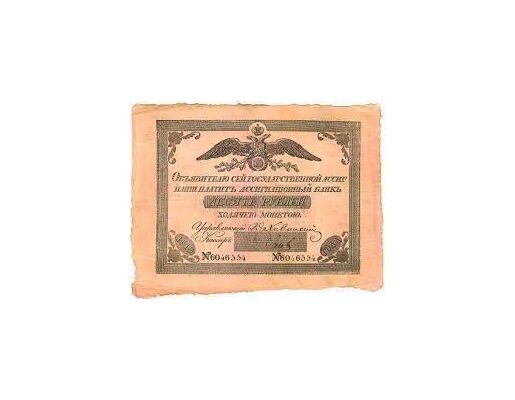  10 рублей 1819-1843, фото 1 