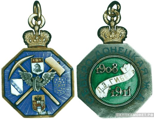  Жетон в честь окончания строительства Северо-Донецкой железной дороги в 1911 году Россия, Одесса 1911 г., фото 1 