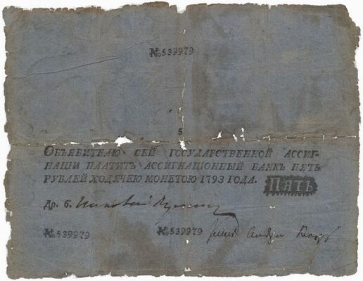  5 РУБЛЕЙ 1786-1818, фото 1 