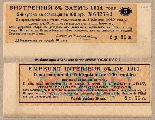  2 руб. 50 коп. 1914. 5% внутреннего займа, фото 1 