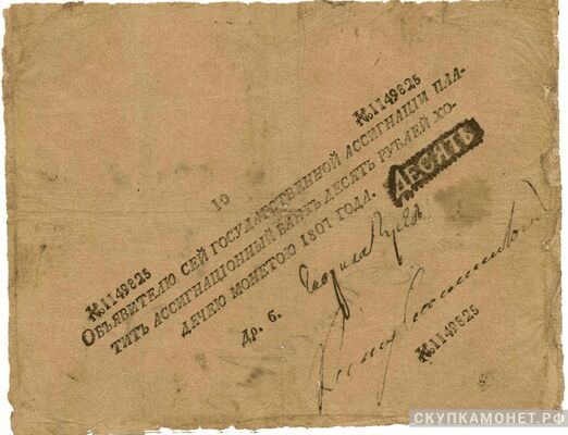  10 рублей 1785-1818, фото 1 