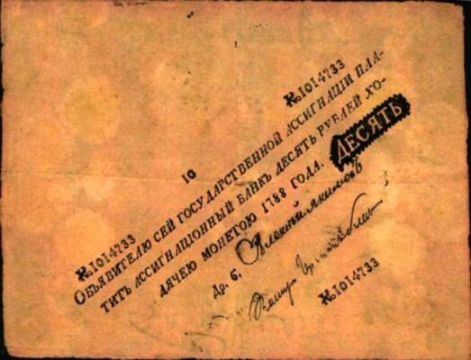  10 РУБЛЕЙ 1786-1818, фото 1 