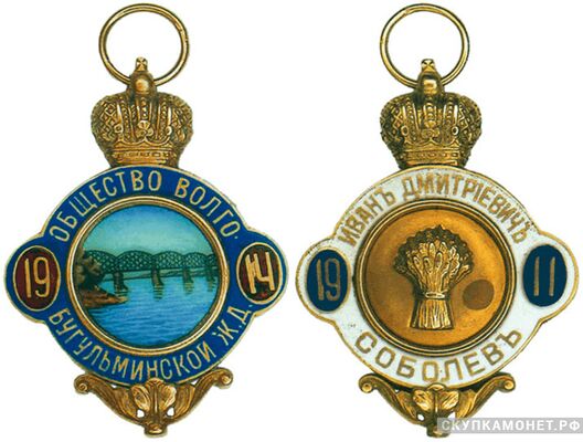  Жетон Общества Волго-Бугульминской железной дороги Россия, С.-Петербург 1908 - 1917 гг., фото 1 