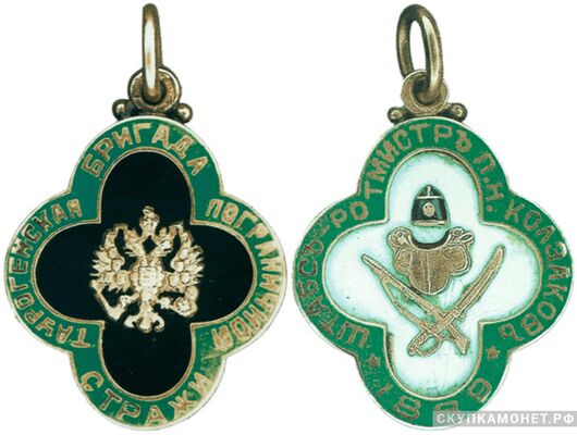  Жетон офицера Таурогенской бригады пограничной стражи Россия 1889 г., фото 1 