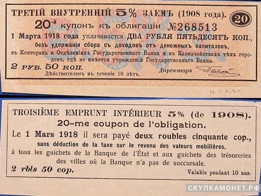  2 руб. 50 коп. 1908. 5% внутреннего займа, фото 1 