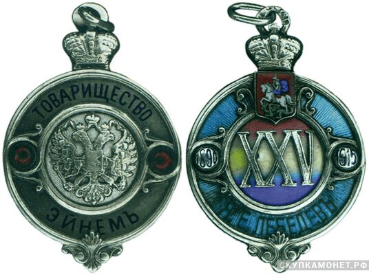  Жетон памятный Московского товарищества «Эйнем» Россия, Москва 1915 г., фото 1 