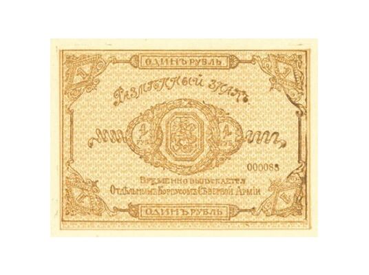  1 рубль 1919. Разменный знак., фото 1 