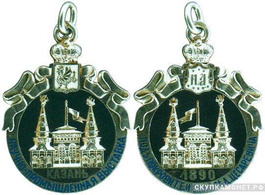  Жетон памятный Всероссийской научно- промышленной выставки под покровительством его императорского величества наследника цесаревича, состоявшейся в Казани в 1890 году Россия, Казань 1890 г., фото 1 