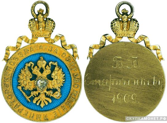  Жетон наградной «За сопровождение императорского поезда» Россия, С.-Петербург 1909 г., фото 1 