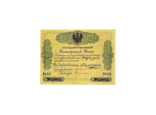  3 рубля серебром 1840, фото 1 