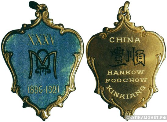  Жетон-подвеска на два портрета в китайском стиле Китай, Белая эмиграция 1921 г., фото 1 