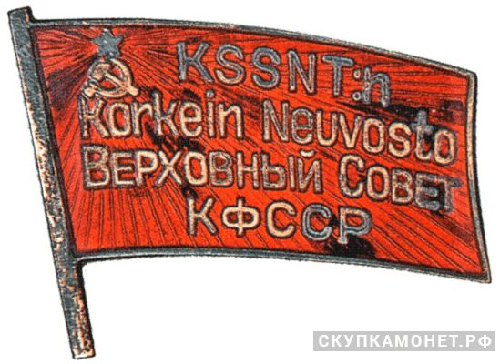  Жетон «Депутат ВС КФССР», знаки и жетоны членов ЦИК и депутатов Верховных Советов, фото 1 