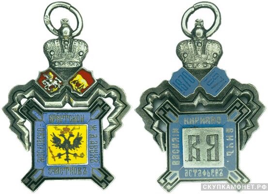  Жетон памятный в честь окончания строительства двух участков Московско-Брестской железной дороги Россия, Москва 1908 - 1918 гг., фото 1 