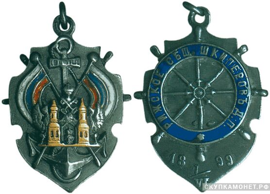  Жетон памятный Рижского общества шкиперов Россия 1899 г., фото 1 