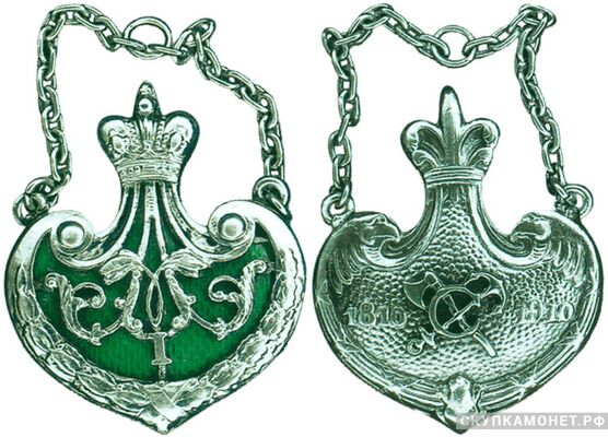  Жетон памятный в честь 100-летия со дня основания института инженеров путей сообщения императора Александра I Россия 1910 г., фото 1 