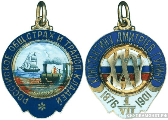 Жетон памятный Российского общества морского, речного, сухопутного страхования и транспортирования кладей Россия, С.-Петербург 1901 г., фото 1 