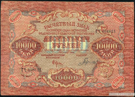  10 000 рублей 1919. РСФСР совзнаки, фото 1 