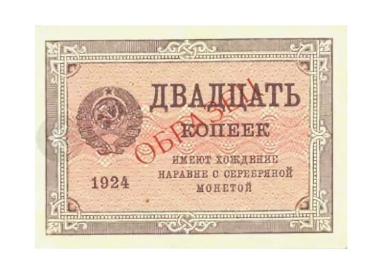  20 КОПЕЕК 1924, фото 1 
