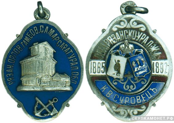  Жетон памятный Общества Рязанско- Уральской железной дороги Россия, С.-Петербург 1908 - 1918 гг., фото 1 